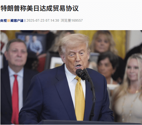 美日达成贸易协议：美方对日税率为15%，日本5500亿美元对美投资！特朗普：可能是有史以来最大的......