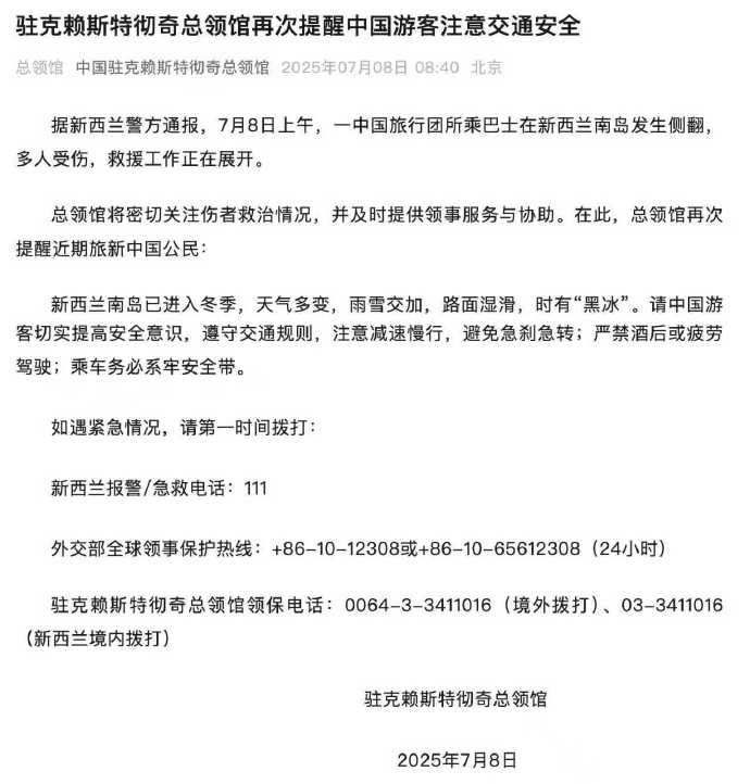 新西兰一辆巴士高速路侧翻，车上有12名中国游客，4人送医，1人重伤！中领馆提醒「黑冰」风险