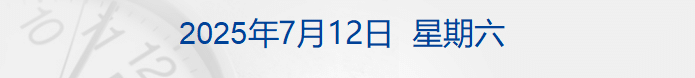 6岁男童误吞遥控器电池获赔2.87亿元；美国防部承认：上月有基地被伊朗导弹击中；小鹏汽车兑现60天账期承诺丨每经早参