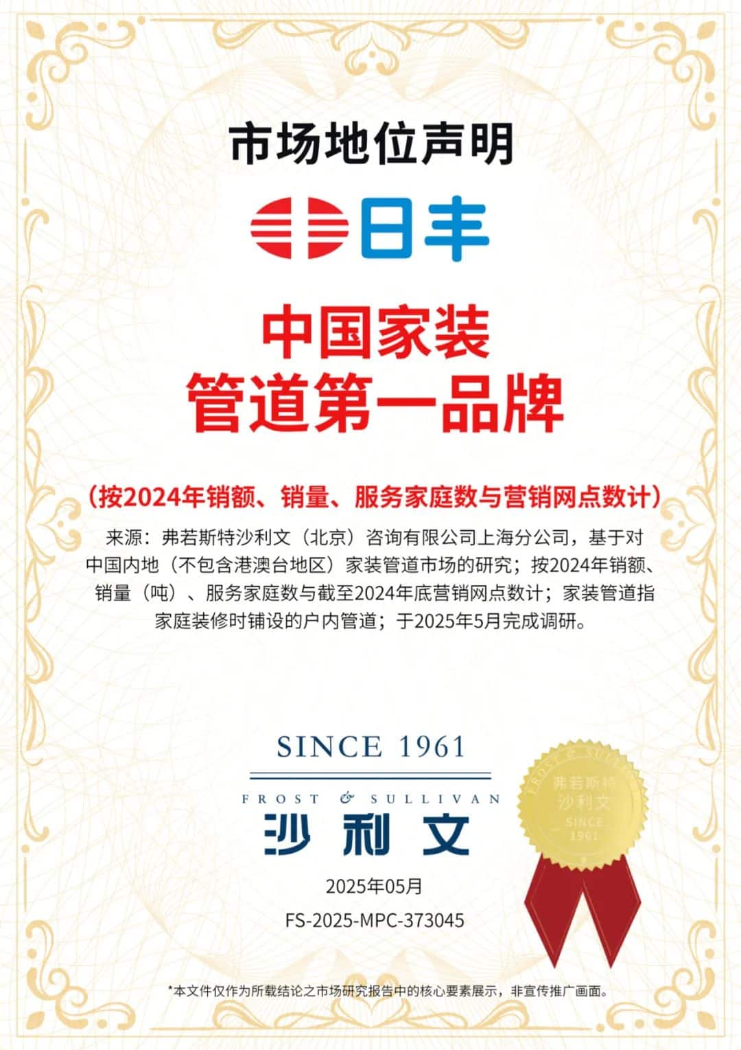 从增量红利到存量博弈，日丰管道如何破局行业新常态