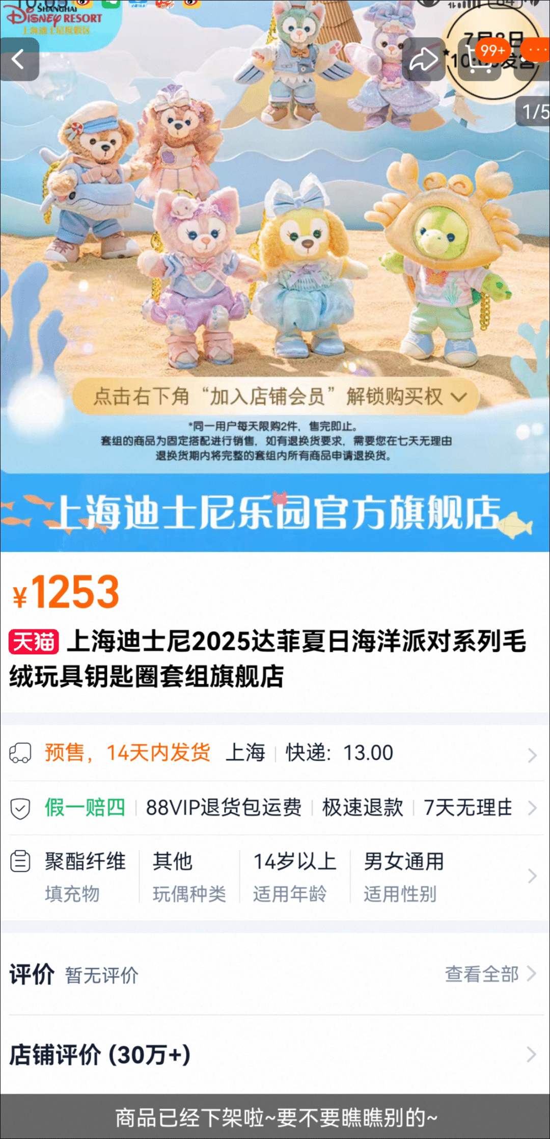 上海迪士尼毛绒玩具遭疯抢！上线即秒光，有人0.3秒抢3个，现场凌晨1点也排满人！二手价已暴涨好几倍
