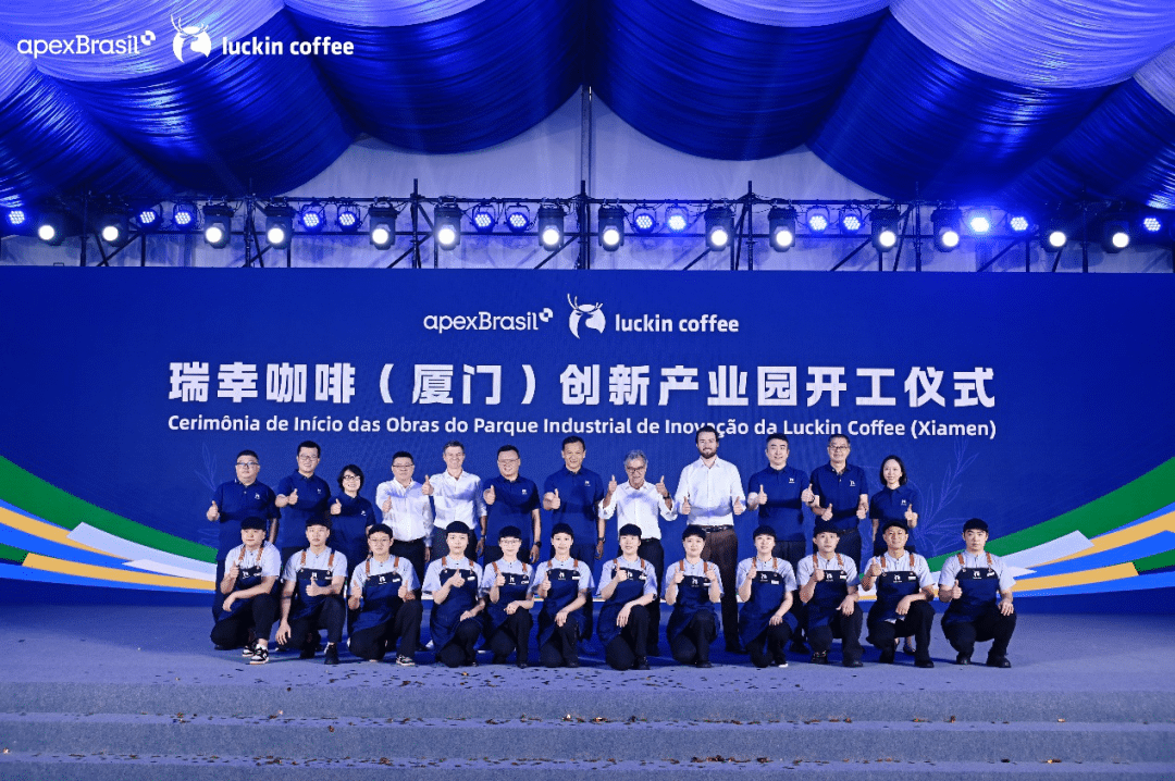 建发生活资材参加瑞幸咖啡创新产业园开工仪式暨瑞幸中巴咖啡文化交流论坛