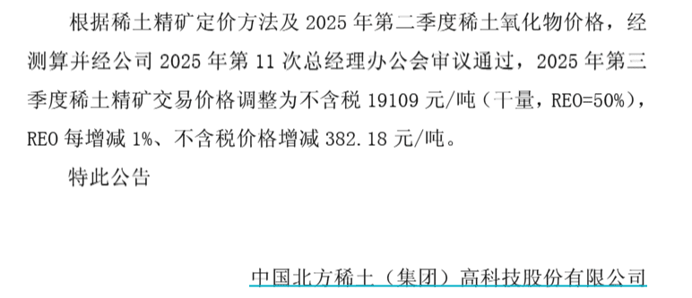 两大稀土巨头宣布：提价！