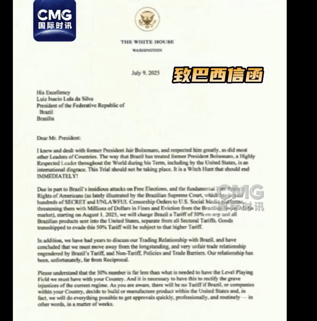 重磅！特朗普：将对巴西全部产品收50% 关税！巴西汇率大跌，卢拉：将反制，美国15年「赚了」4100亿美元