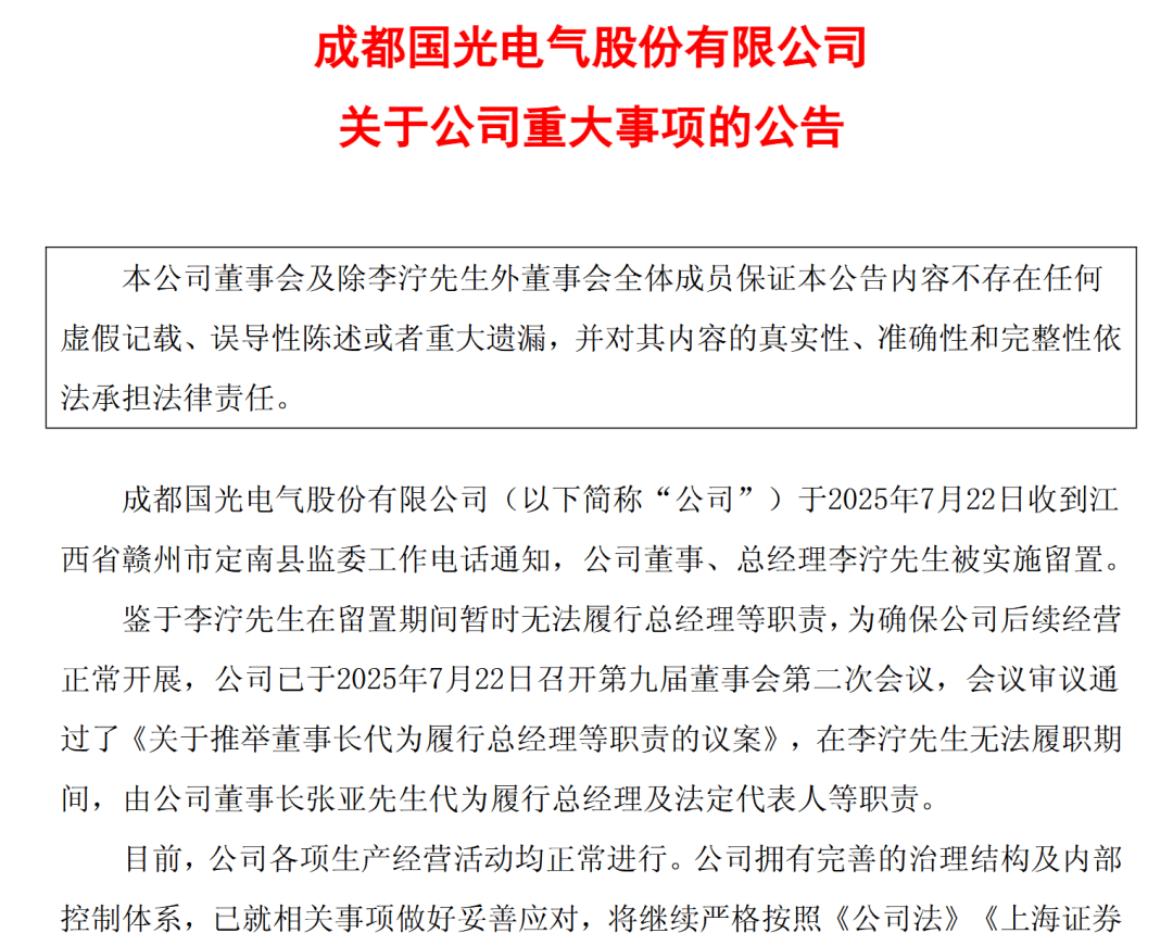 今年股价一度大涨176%！百亿市值大牛股，「80后博士」总经理被实施留置