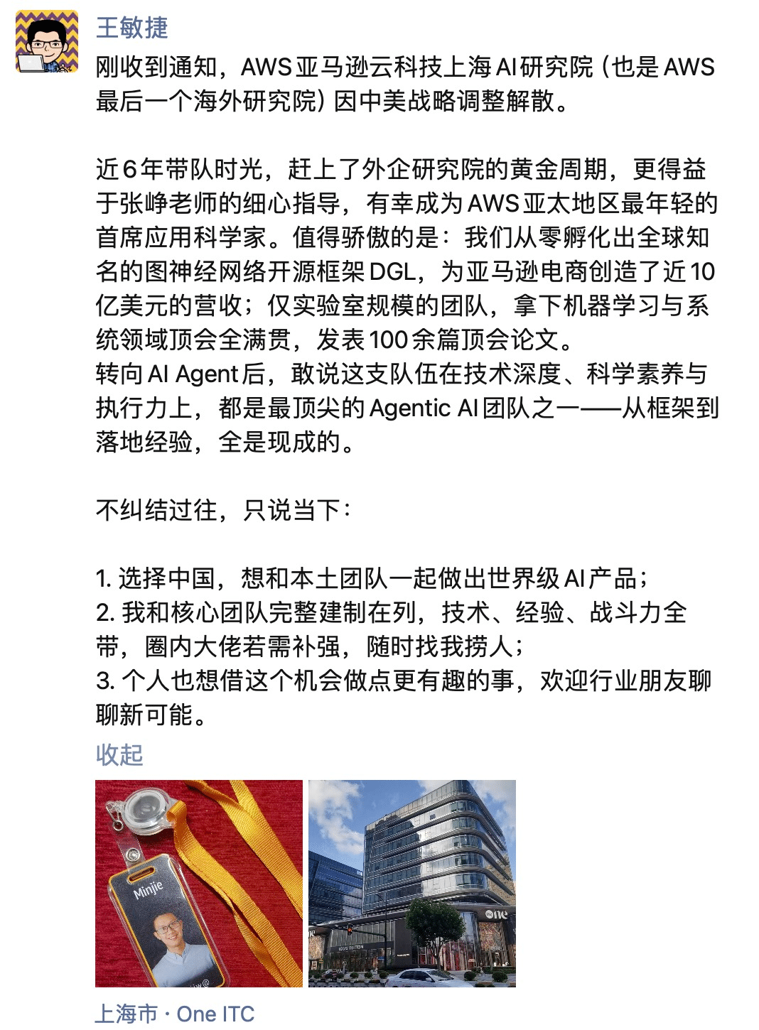 太突然！成立6年多，美科技巨头上海AI研究院解散，官方回应：艰难的决定，全力支持员工顺利过渡