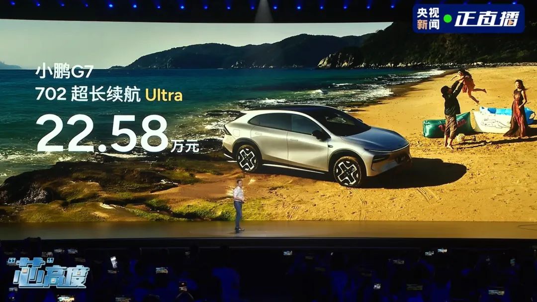 19.58万元起，小鹏G7上市9分钟大定突破10000台！何小鹏：首款具有L3级算力的AI汽车！雷军此前预祝发布成功