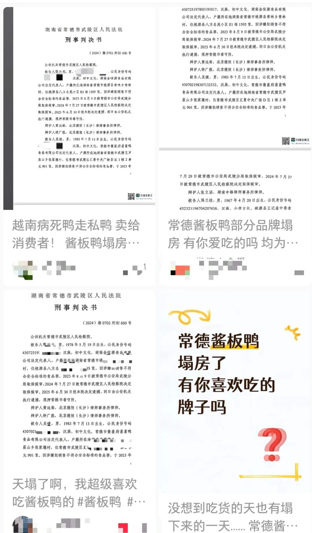 1.8万只越南走私冻鸭做酱板鸭，违法所得超百万元，企业负责人被判刑！网店正常营业，当地通报：事发2年前，此后检查均合格