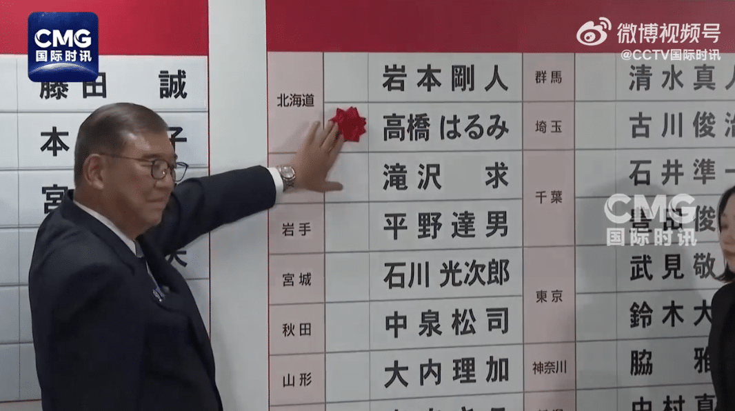 日本突发！执政联盟或失去过半席位！石破茂最新表态：将继续执政