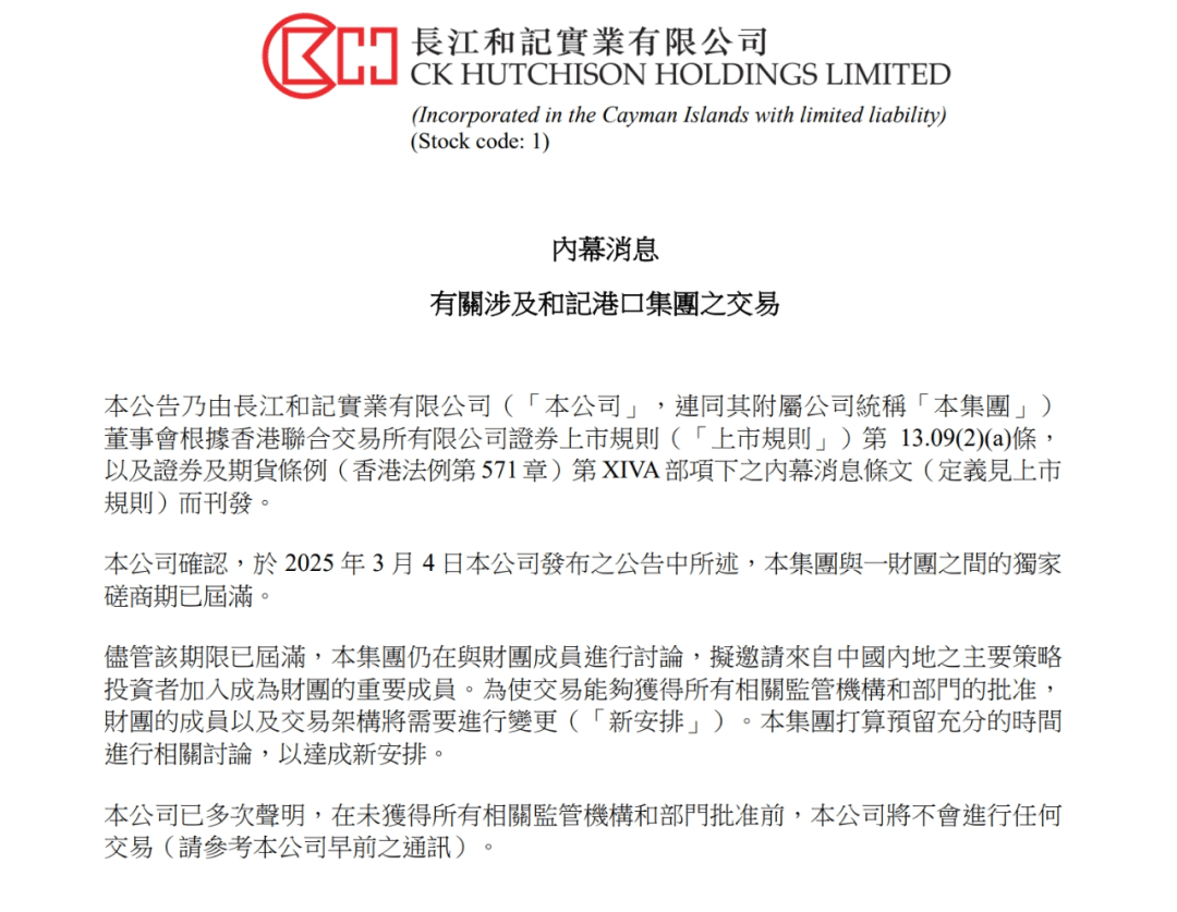 李嘉诚，港口交易重大调整！公司刚刚宣布：将邀请中国内地投资者加入财团