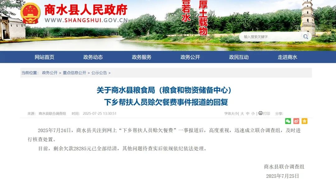 下乡帮扶人员吃饭打68张白条欠2.8万元，老板讨要5年未果，官方通报：已结清，其他问题查实后将依法处理！签字人：深感惭愧