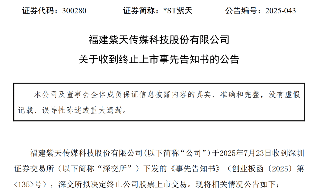 营收造假近25亿元，即将退市！公司拒接证监局电话、拒回短信，女总经理「甩锅」表亲：我被他骗了