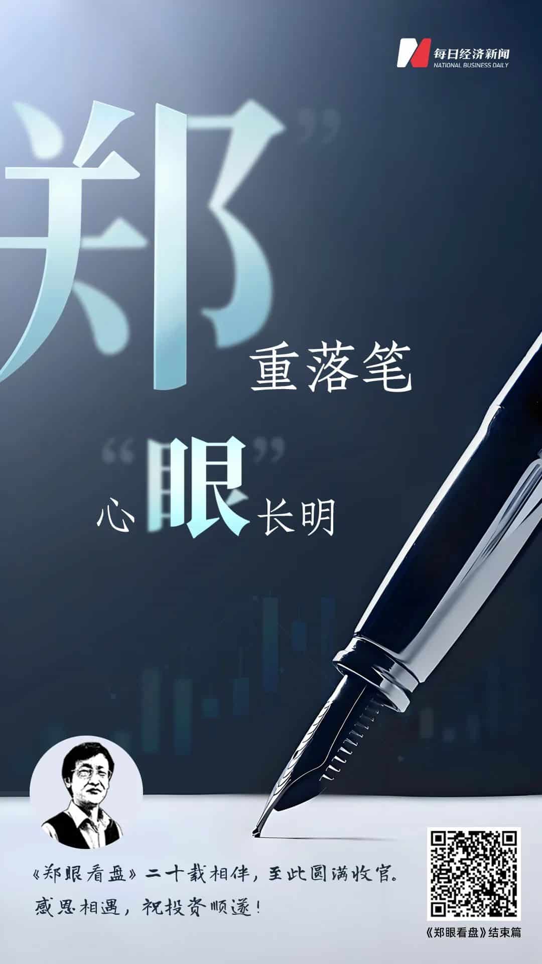 A股渐入佳境，宜积极参与｜郑眼看盘·结束篇