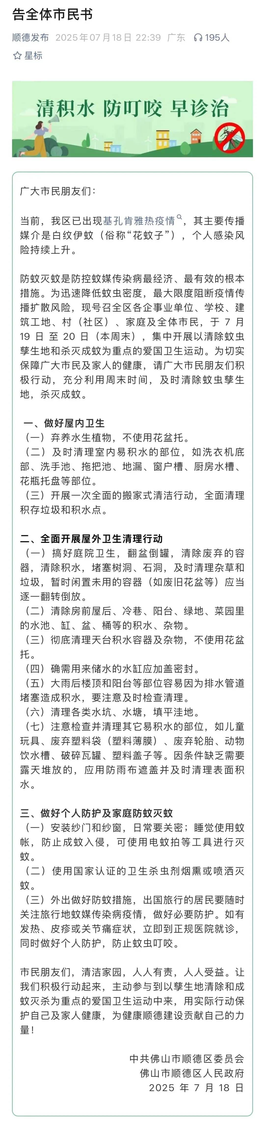 通过「花蚊子」传播，已确诊1199例，症状可持续数日或数月！佛山3个区发布「告全体市民书」