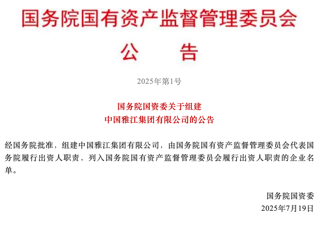 最新央企名录公布！新增至99家