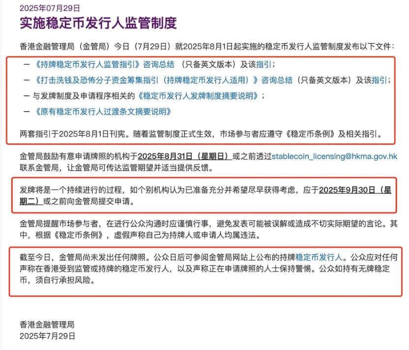 香港稳定币牌照申请细则落地 门槛直追银行？券商详解四大核心要点