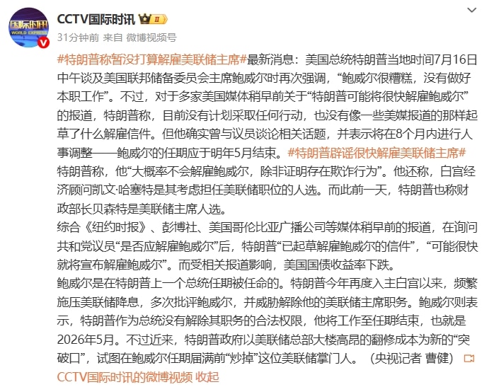 特朗普称暂没打算解雇美联储主席