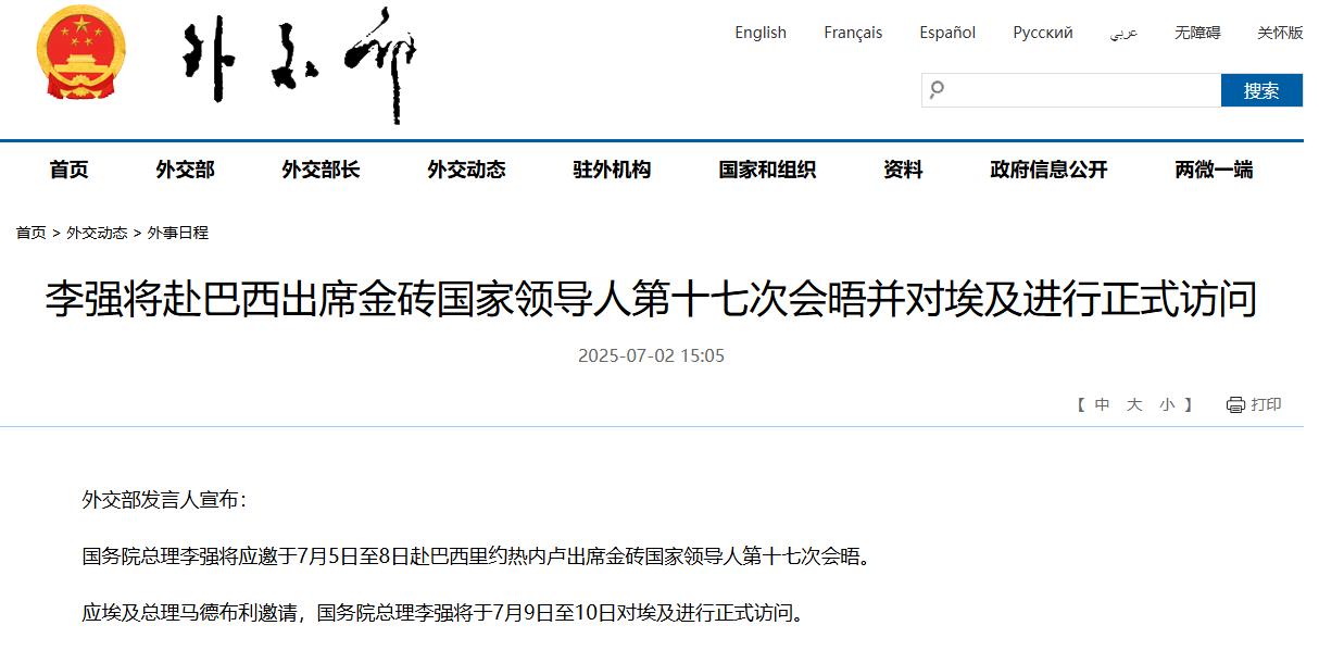 李强将赴巴西出席金砖国家领导人第十七次会晤并对埃及进行正式访问