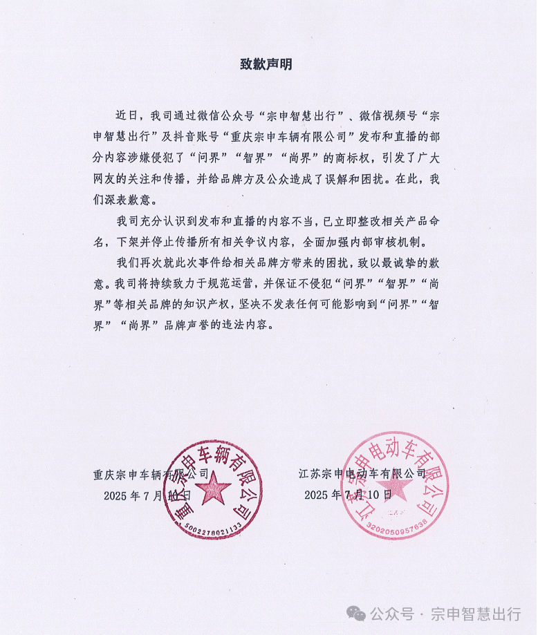 三轮车取名智界、问界！「重庆摩托车大王」旗下公司紧急道歉：下架所有争议内容！集团子公司股价去年涨近300%