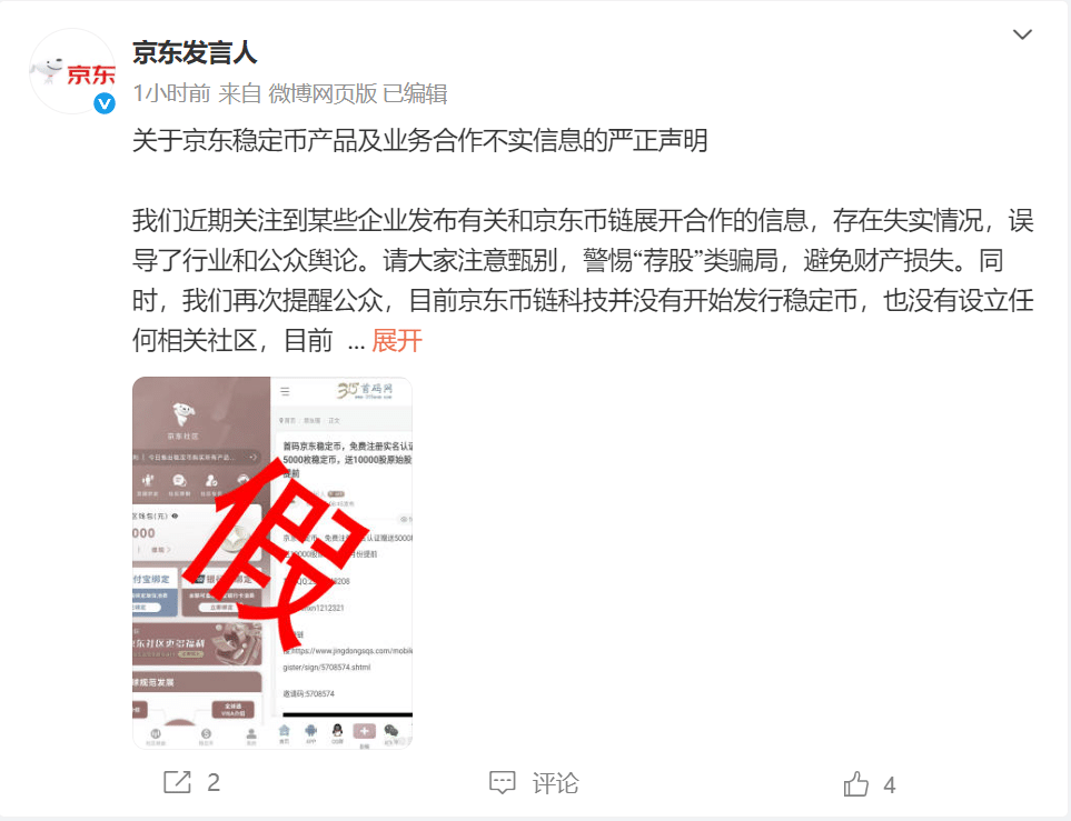 刚刚，京东紧急声明！