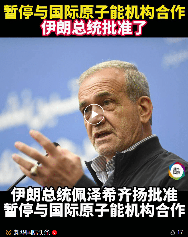 「伊核计划被推迟约1至2年」，美国防部再称已摧毁伊朗核设施，伊朗暂停与国际原子能机构合作，伊朗官员强硬表态！