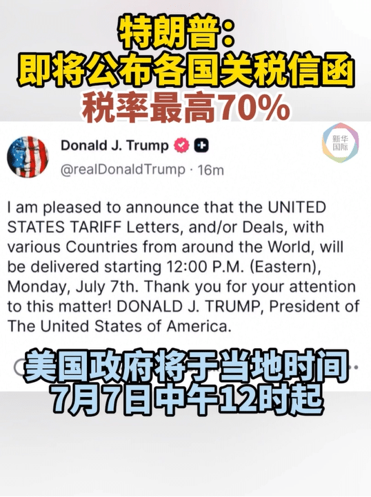 最高70%！特朗普，即将公布！日本首相：不会轻易妥协