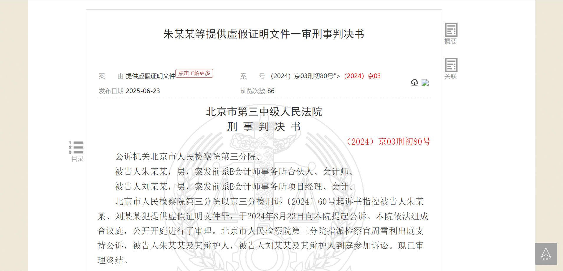 刷屏资本圈！会计师倒签协议配合上市公司造假，拿了4.2万元签字费，被判刑一年多