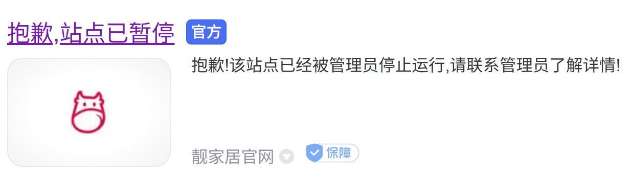 警惕！知名家装品牌靓家居停业前夕，合同里藏着这种「怪操作」：分公司5月已注销，6月还在替总公司签约、开票？