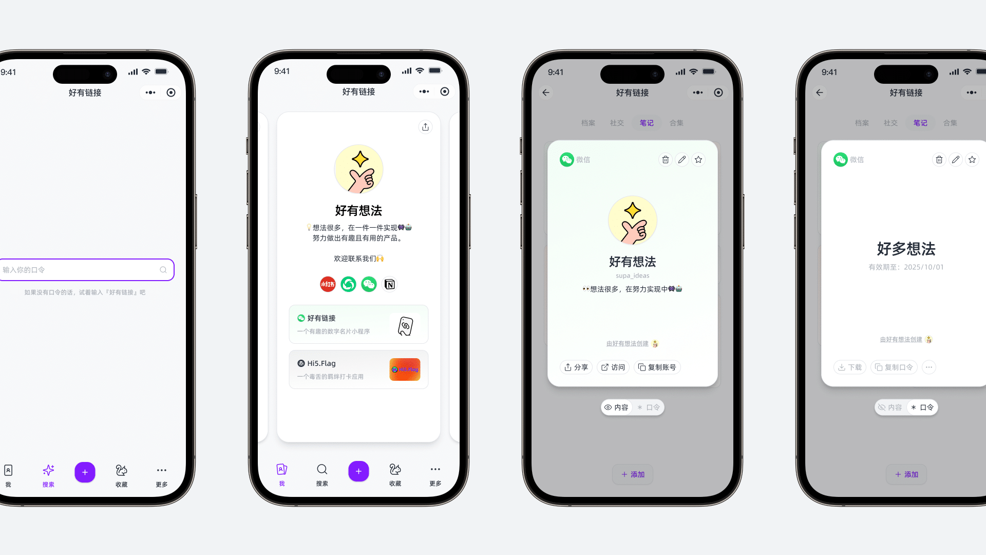 好有链接 数字名片 | 把每一个自己介绍给对的人