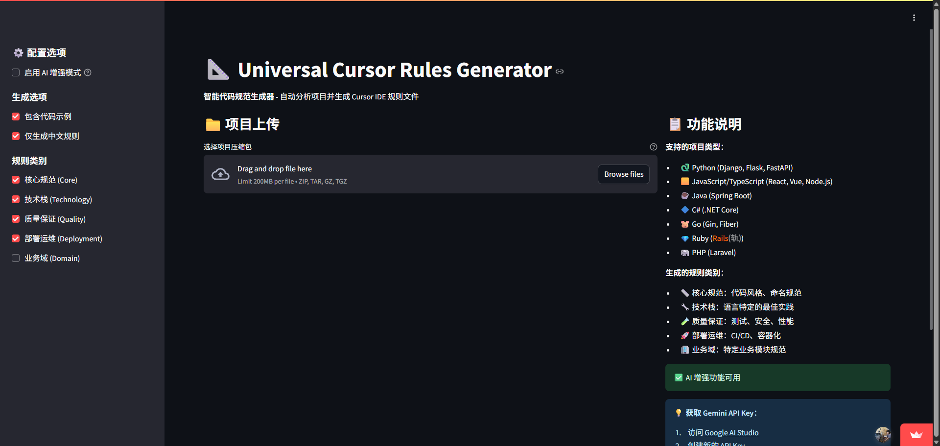 分享一个 Cursor mdc 生成器，基于 Gemini 2.5，很实用！
