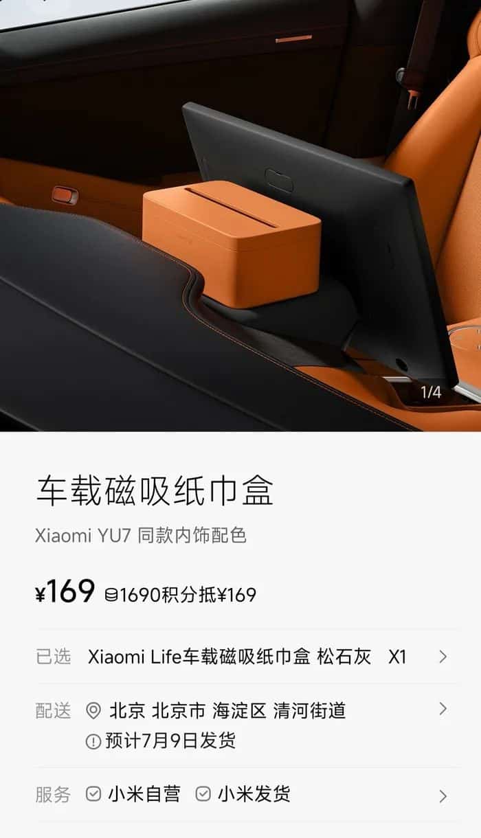 小米YU7磁吸纸巾盒卖169元，雷军：成本巨高无比，但100多块钱一个纸巾盒还是贵