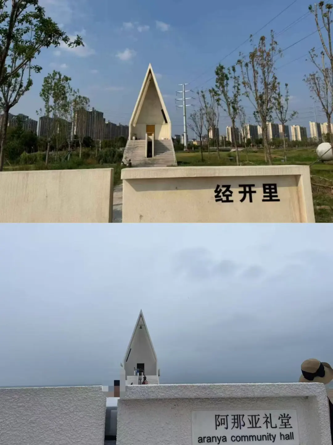 河南新乡「阿那亚分亚」没法打卡了！花了6万元仿建、又花了2万多元改建，仍被法院判决拆除