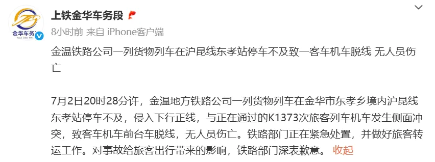 K1373次列车停运约3小时，有乘客砸窗通风！官方通报：车内虽闷热但没达到破窗的紧急程度，已对砸窗男子批评教育