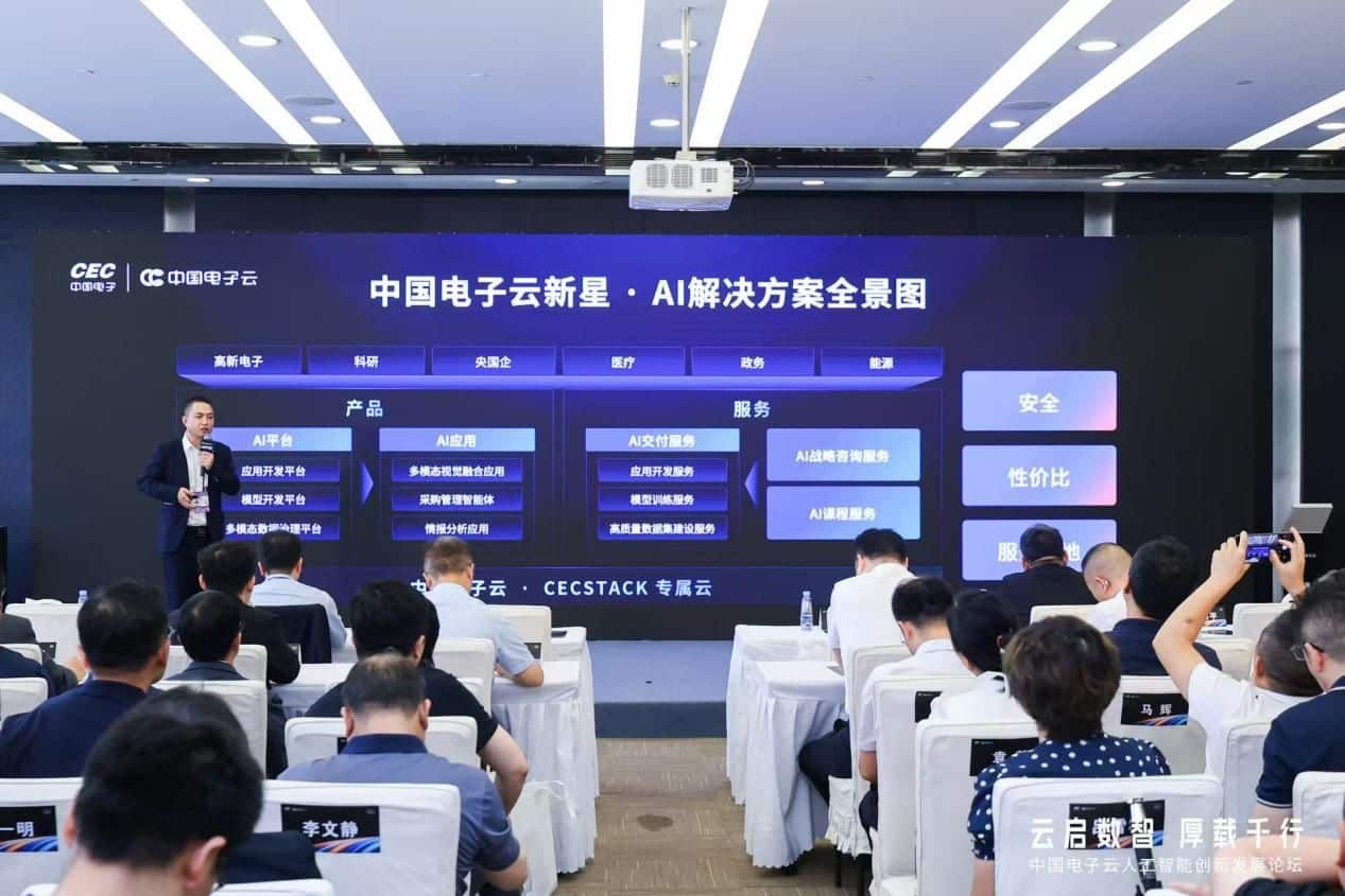直击WAIC 2025 | 当「如何落地」成AI高频问题  中国电子云：「懂业务」比单纯技术优势更重要