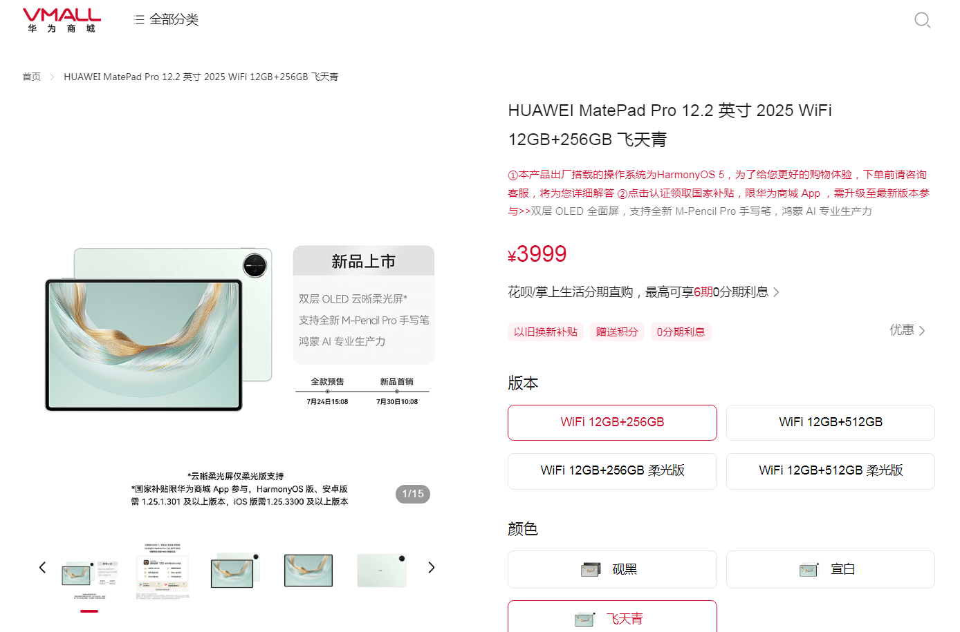 3999元起！华为发布新款鸿蒙旗舰平板电脑！