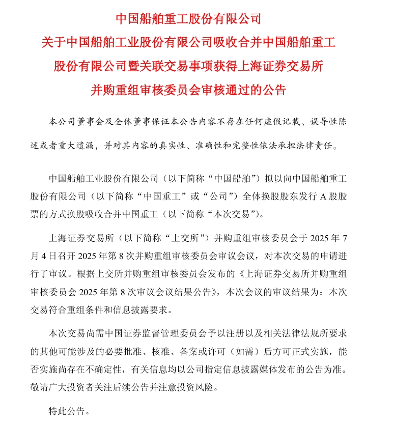 「巨无霸」来了！中国船舶吸并中国重工获上交所审核通过，公司一季度净利润同比增长超180%