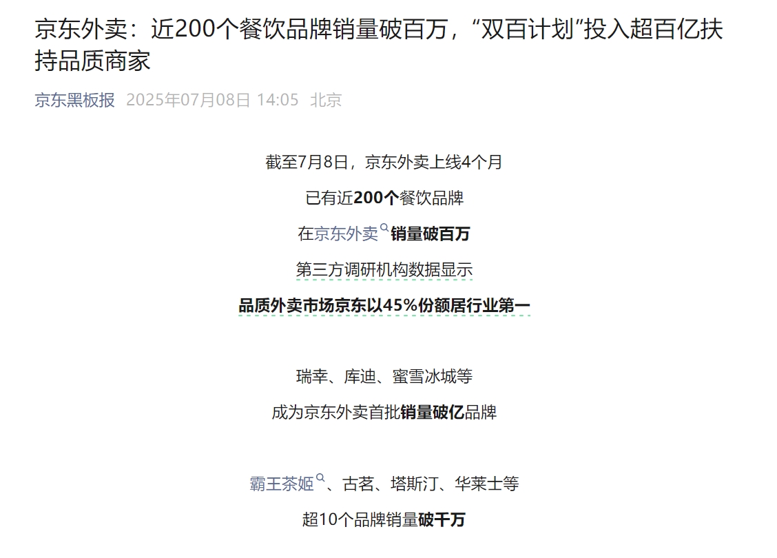 史诗级「外卖大战」有新消息！京东外卖宣布：投入超百亿元，扶持品质商家！茶百道、沪上阿姨等股价集体大涨