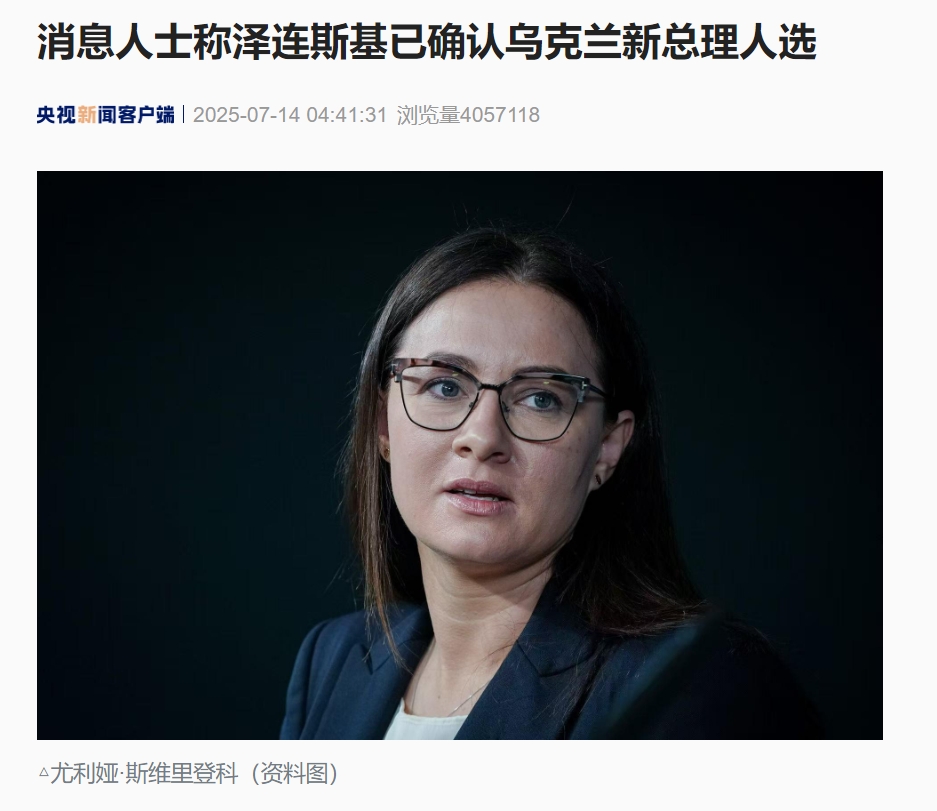 乌克兰最高拉达同意她出任总理！