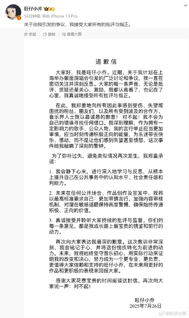千万粉丝网红旺仔小乔发文道歉：向所有受到波及的合作方、音乐界人士致歉！因身体原因，其演唱会延期！已掉粉290万