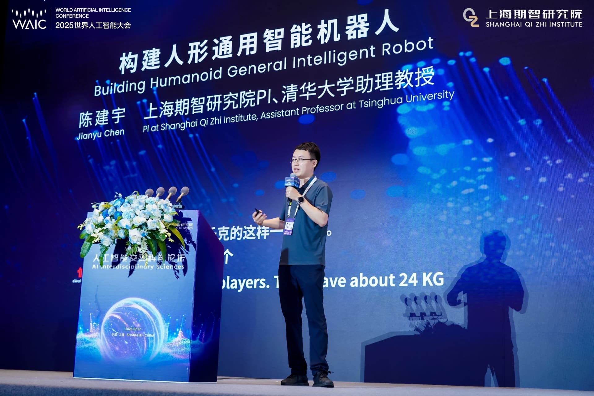 直击WAIC 2025丨对话星动纪元CEO陈建宇：具身智能赛道已在技术侧逐步形成共识，明年内可实现真正商业化