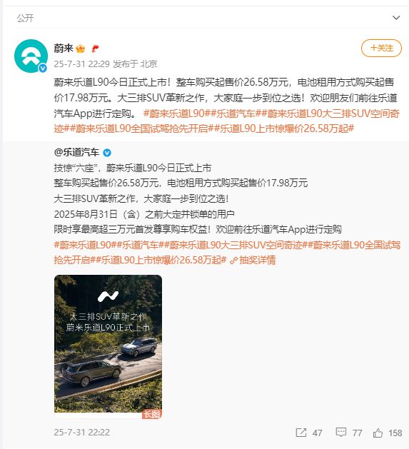 乐道L90上市，六座版整车26.58万元起！发布会现场李斌与沙溢比赛！蔚来盘中一度涨超9%