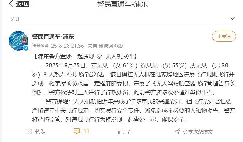 400米高空两架无人机对撞！上海环球金融中心96层平台防水层被砸出坑洞！运营方强烈谴责，警方通报