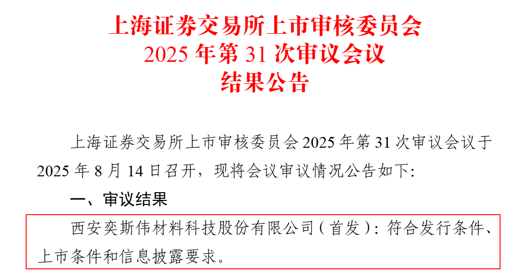 王东升，在西安拿下一个IPO