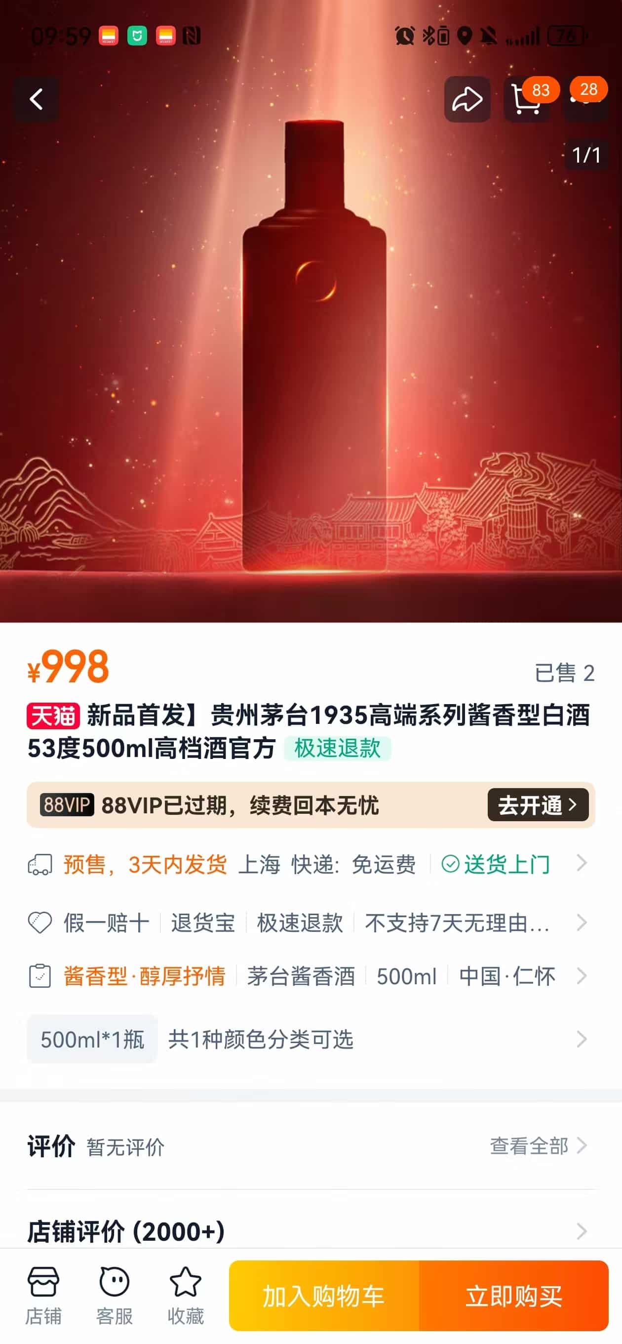 茅台1935新品今日预售 定价998元/瓶