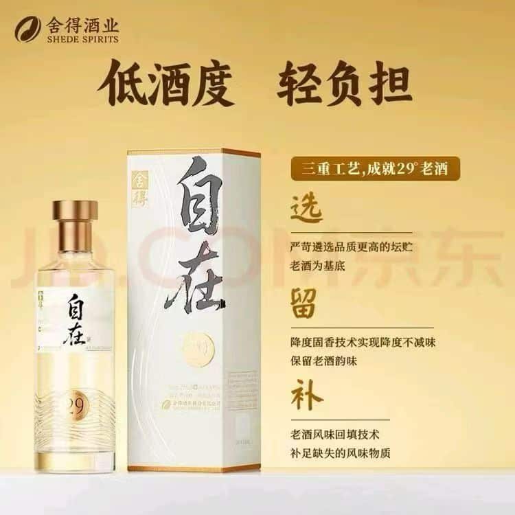 指导价329元/瓶！舍得酒业29度新品开启预售