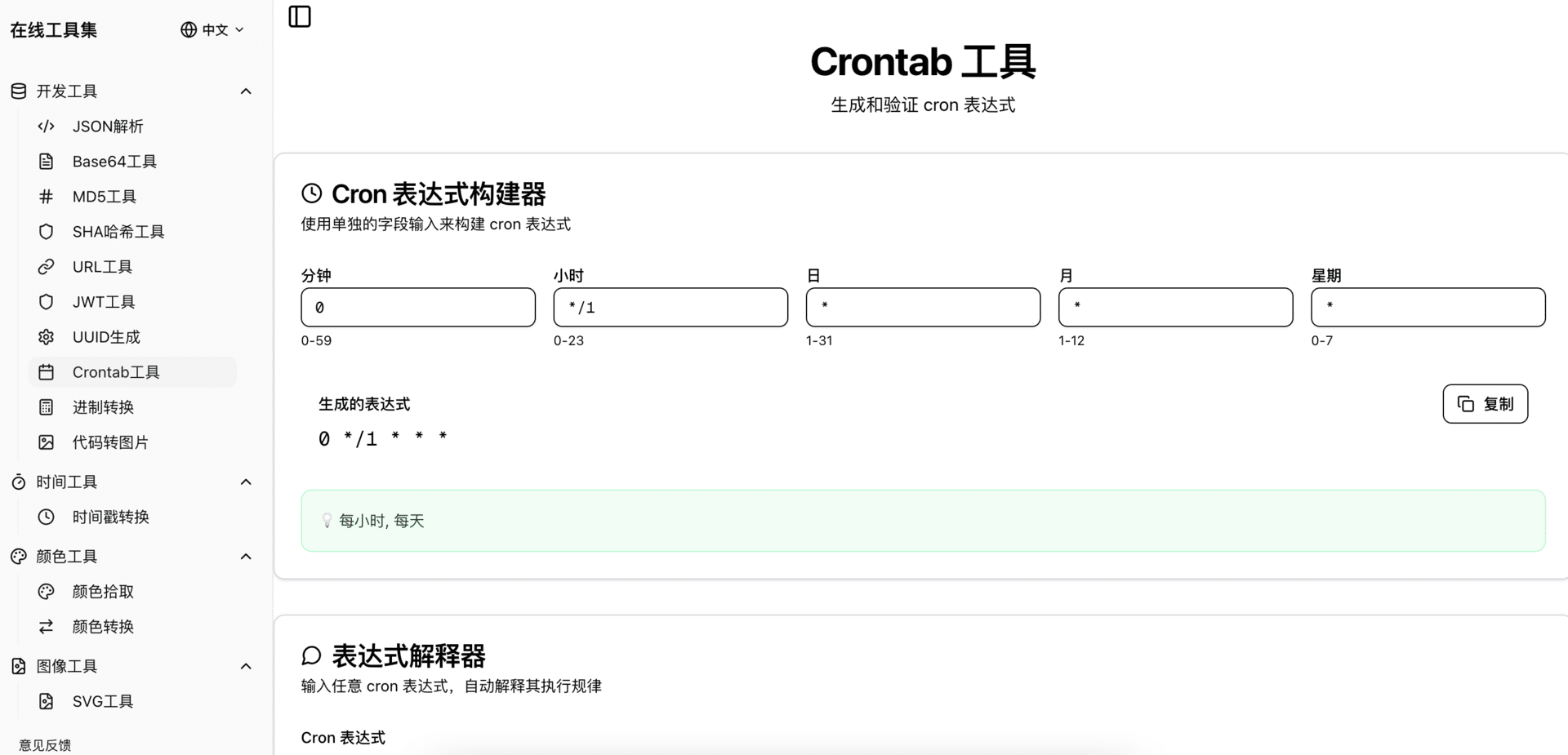 tooltool.net 工具更新：Crontab 工具、SHA1 工具、代码转图片工具等