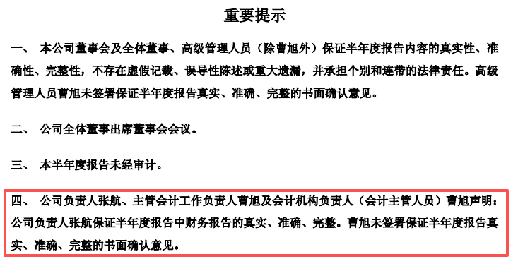 新华锦上半年营收净利润「双降」 还因控股股东资金占用问题面临退市风险