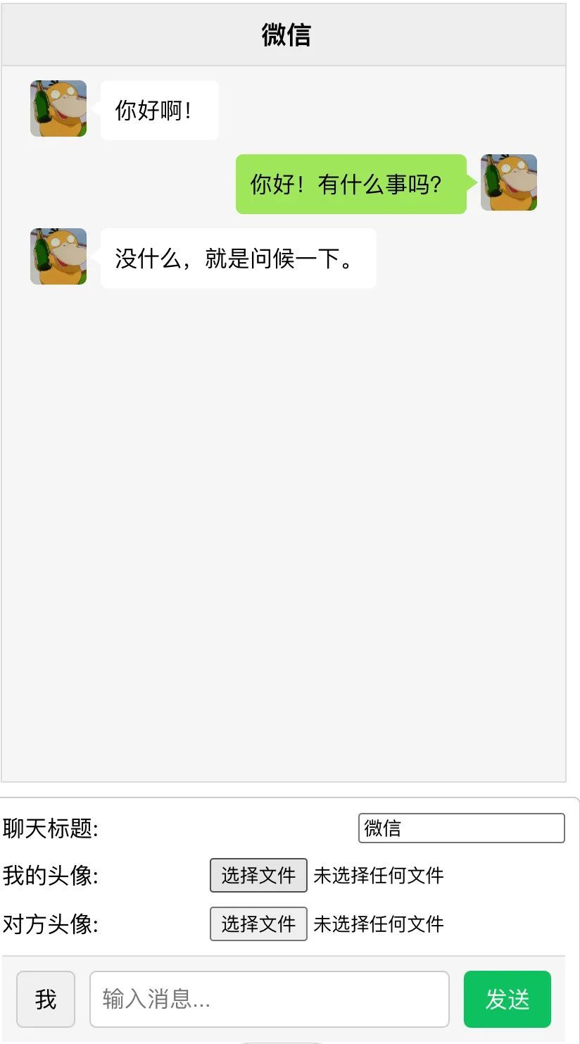 微信对话生成器：打造逼真的微信聊天截图神器