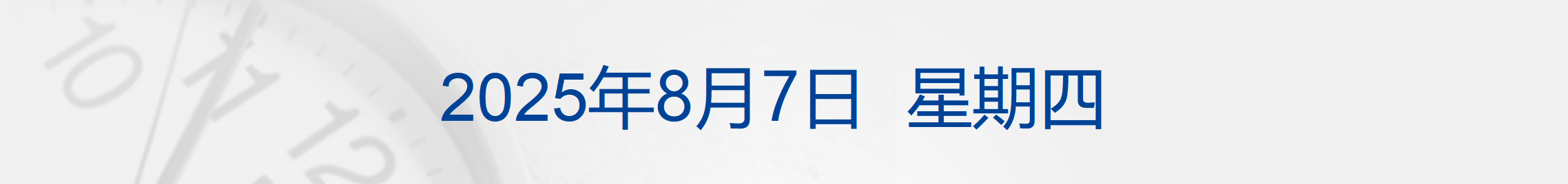 特朗普对印度加征25% 额外关税；苹果市值一夜大涨超1万亿元；理想、中国汽研、东风柳汽联合声明；农行成A股流通市值冠军丨每经早参