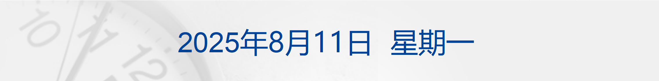 「夺回首都」！特朗普最新发声；口径有变！央行等三部门发文；事关AI，华为将发布；被誉为「星巴克祖师爷」的连锁品牌回应关店丨每经早参
